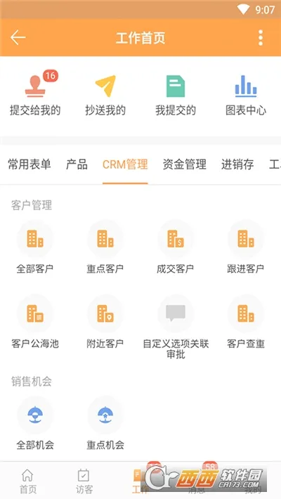 �����CRM2025����v4.79.2 �ֻ���