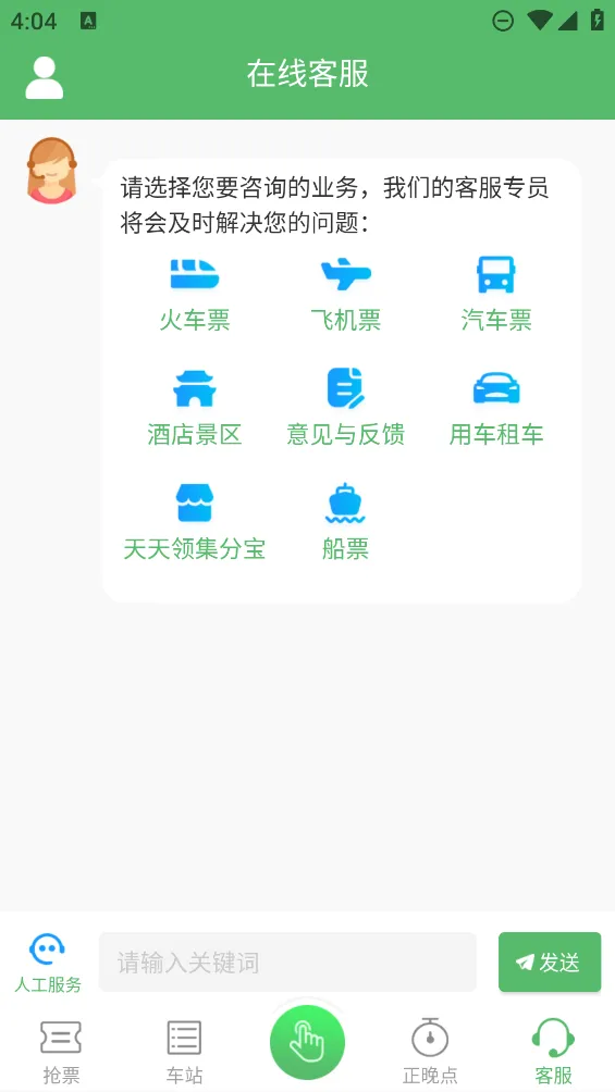 ��������Ʊ2025�ٷ����°汾v8.5.1 �ֻ���