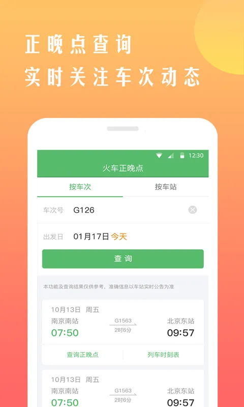 ��������Ʊ2025�ٷ����°汾v8.5.1 �ֻ���