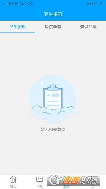 ������ҽԺ(ҽ�Ʒ���ƽ̨)v2.5.4 ��Ѱ�