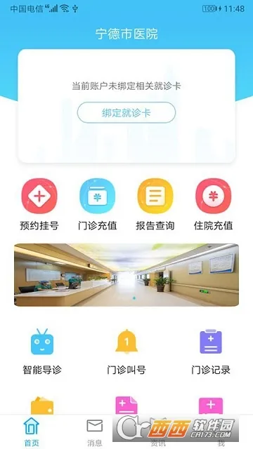 ������ҽԺ(ҽ�Ʒ���ƽ̨)v2.5.4 ��Ѱ�