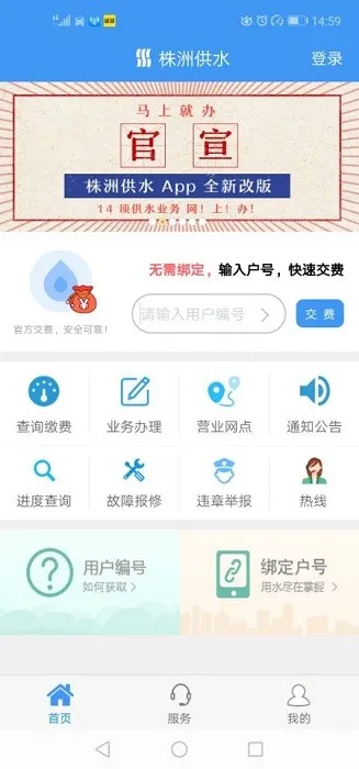 ���޹�ˮ(��ˮҵ�����)v2.1.8 �ٷ�����