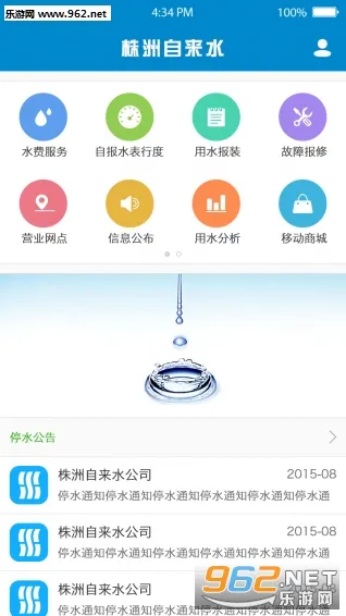 ���޹�ˮ(��ˮҵ�����)v2.1.8 �ٷ�����
