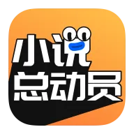 С˵�ܶ�Ա(���С˵�Ķ�)v5.2.2 �ֻ���
