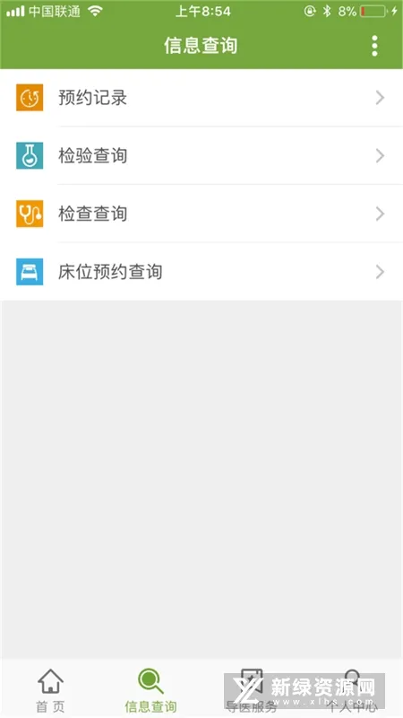 �㰲��ҽԺ����2025����v1.3.0 app