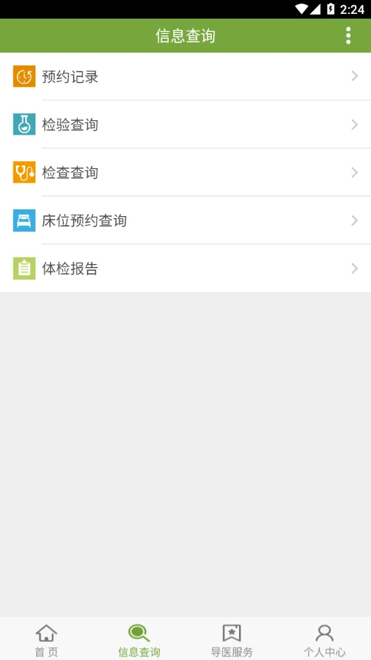 �㰲��ҽԺ����2025����v1.3.0 app