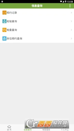 �㰲��ҽԺ����2025����v1.3.0 app