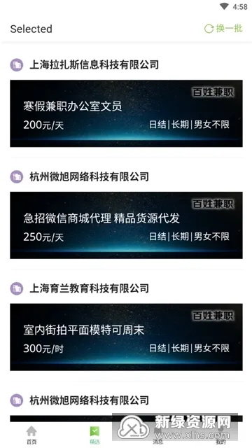 ���ռ�ְ(��ְ��ְƽ̨)v1.0.0 �ٷ�����