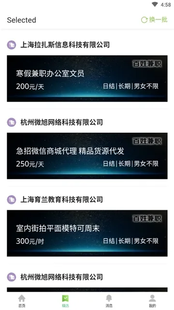 ���ռ�ְ(��ְ��ְƽ̨)v1.0.0 �ٷ�����
