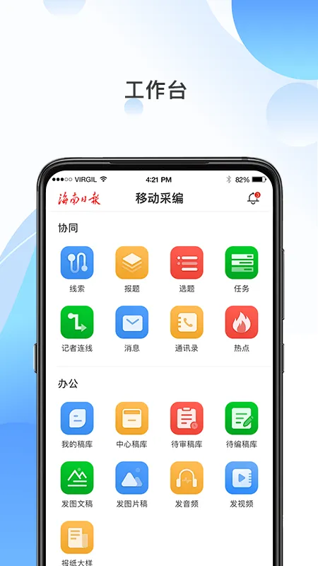 ������ý(ý���ƶ��칫)v4.3.3 ��Ѱ�