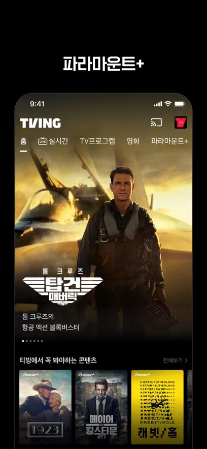 tving(������Ƶƽ̨)v24.26.02 app