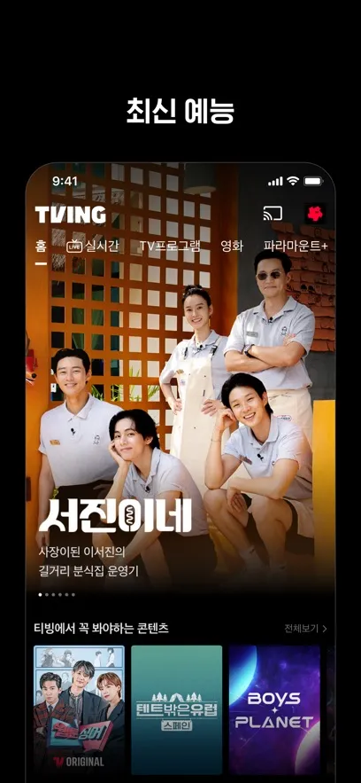 tving(������Ƶƽ̨)v24.26.02 app