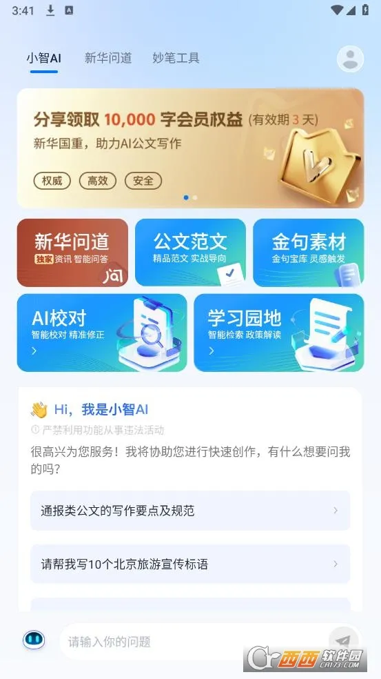 �»����2025�ٷ�����v1.4.3 ��Ѱ�