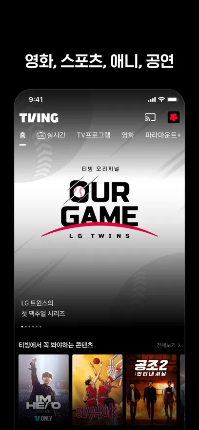 tving(������Ƶƽ̨)v24.26.02 app
