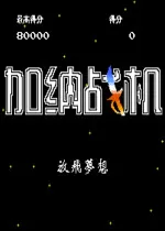 ����ս��(FC)�����ֻ���v1.0.24 app