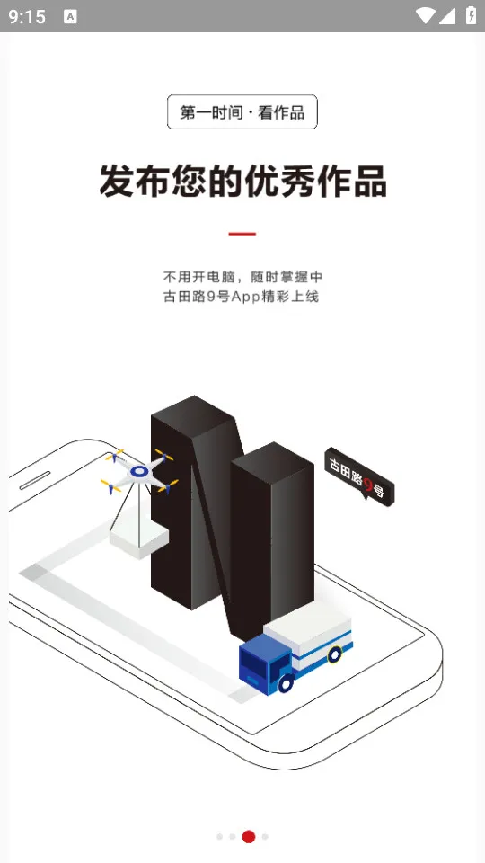 ����·9��(���⽻��ƽ̨)v1.2 �ֻ���
