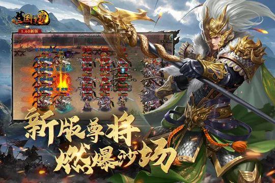 新三国争霸(三国策略游戏) 新三国争霸(三国策略游戏)