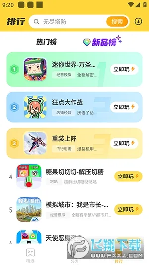 ������(��Ϸ����ƽ̨)v1.2.9.0 ��׿��