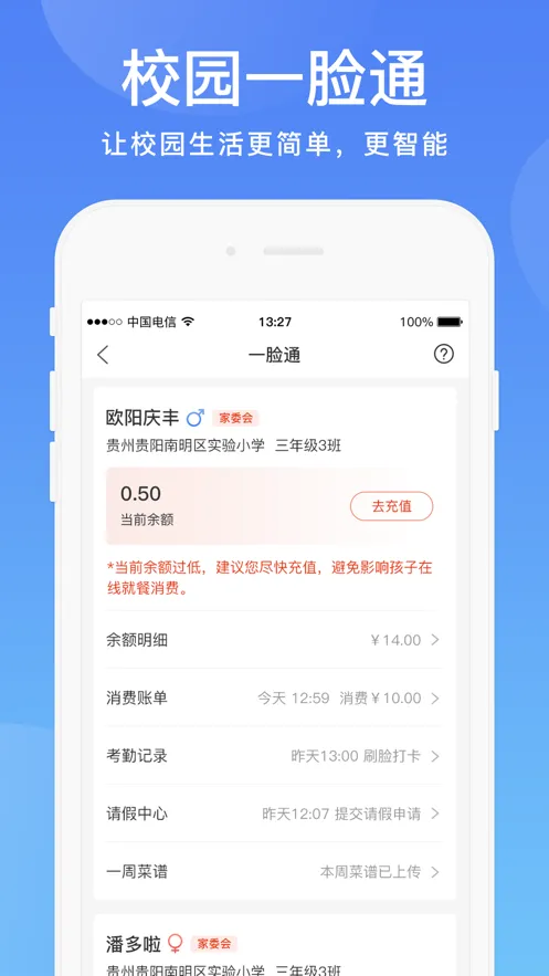 ����У԰(У԰����ƽ̨)v3.3.9 �ٷ�����